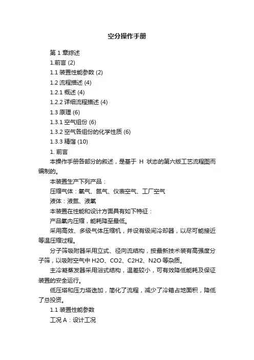 空分操作手册