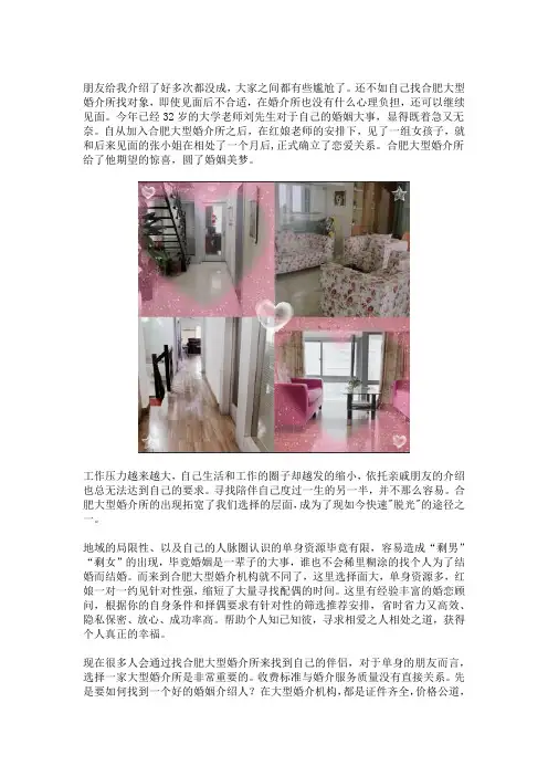 合肥征婚相亲：如何选择一家较好的婚介所