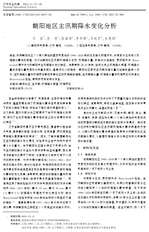 朝阳地区主汛期降水变化分析