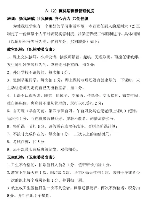 班级管理__平时表现奖惩班级管理量化管理制度