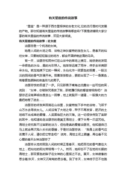 有关星座的传说故事