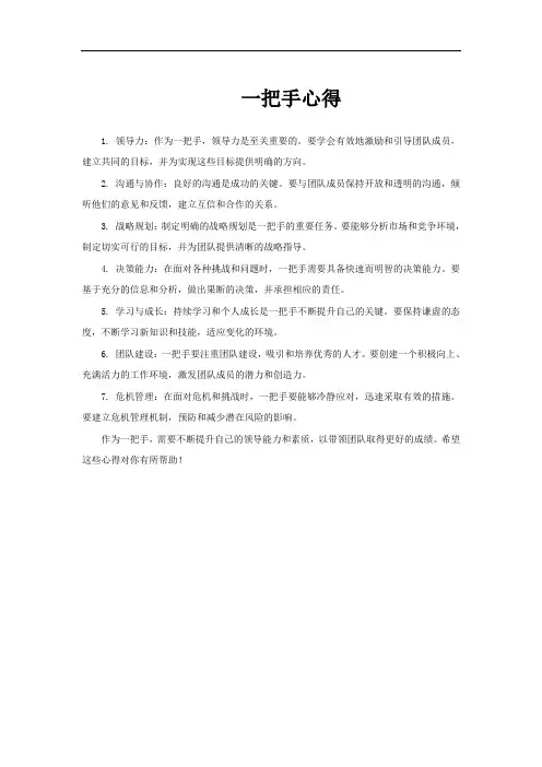 一把手心得