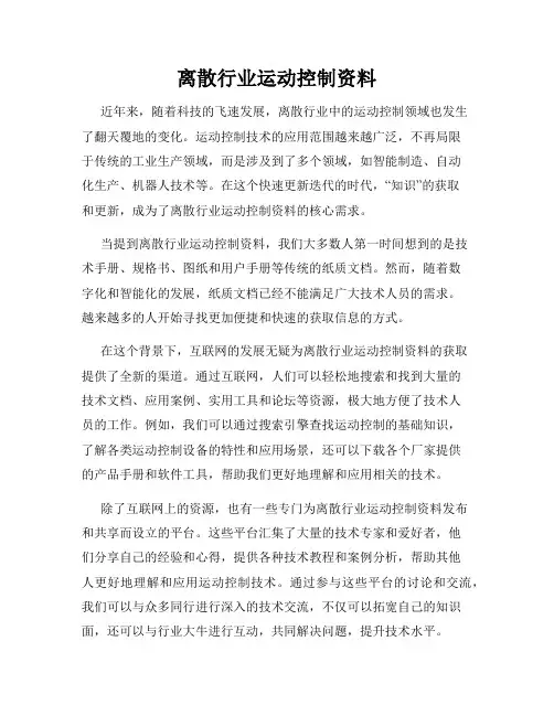 离散行业运动控制资料