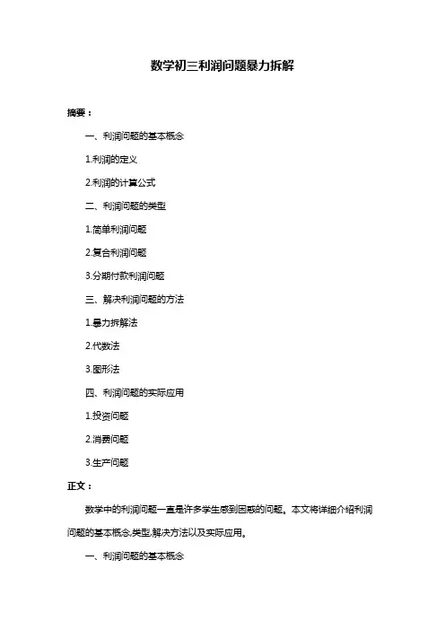 数学初三利润问题暴力拆解