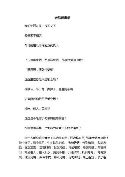 老常州童谣