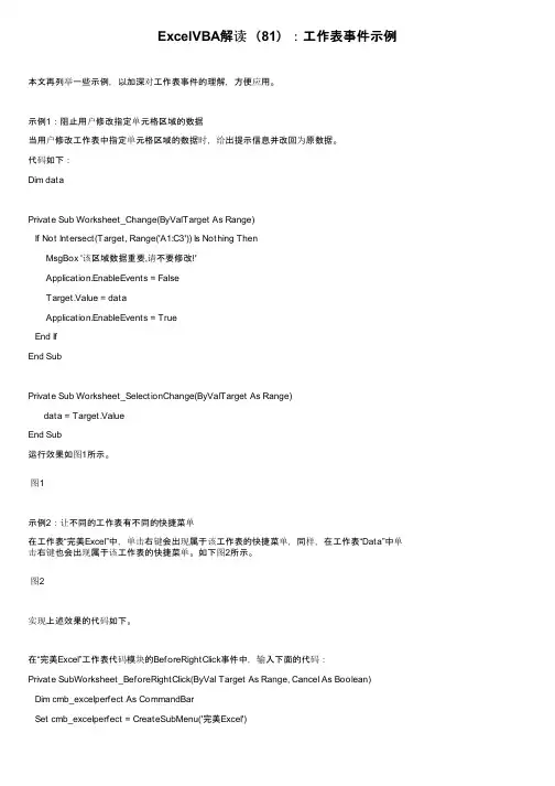 ExcelVBA解读（81）：工作表事件示例