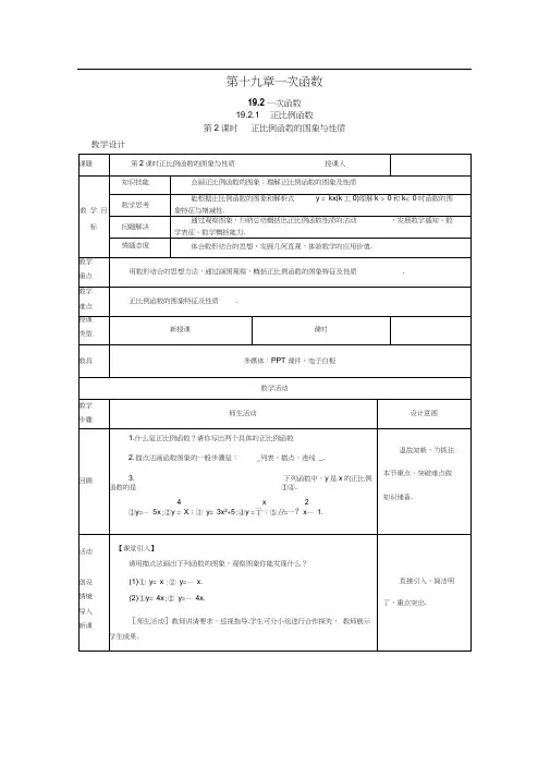 正比例函数的性质及图像