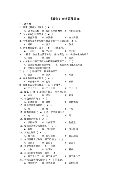 《犟龟》测试题及答案