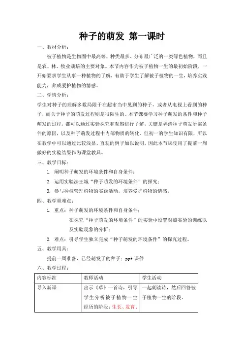 初中生物—种子的萌发教案