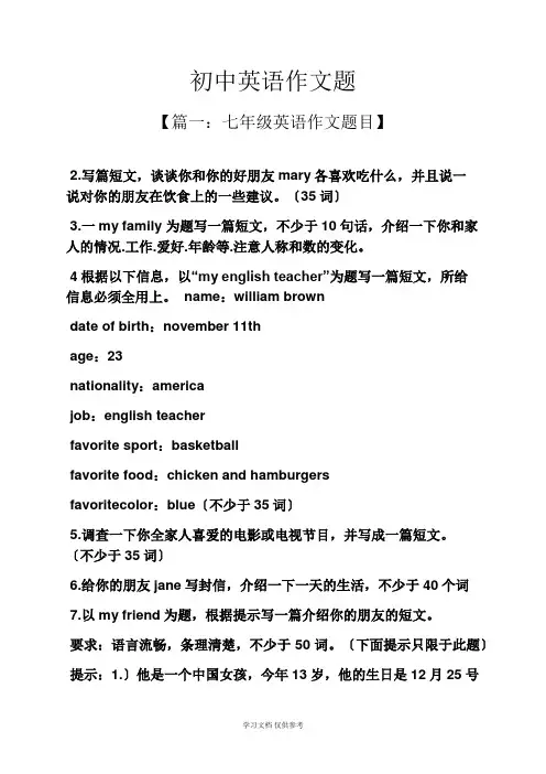 初三作文之初中英语作文题