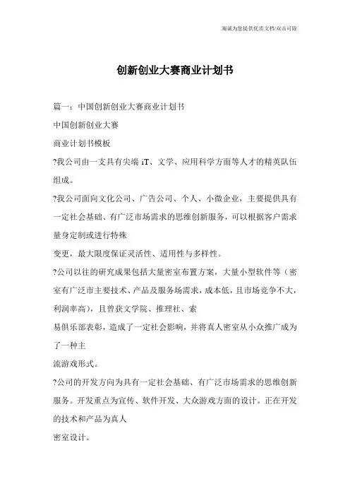 创新创业大赛商业计划书