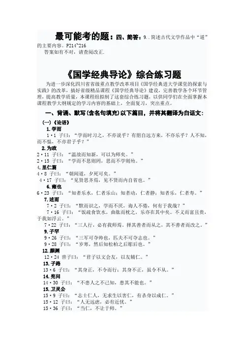 成都大学国学经典导论期末试卷