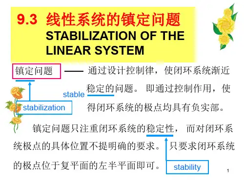 《现代控制理论基础》第九章(3)