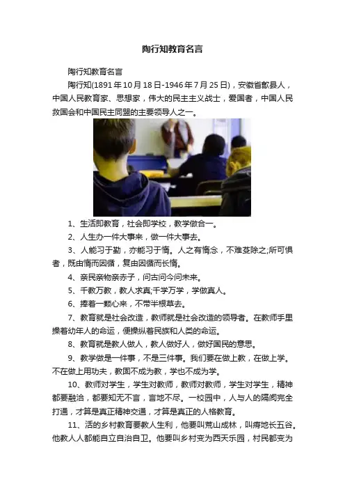 陶行知教育名言