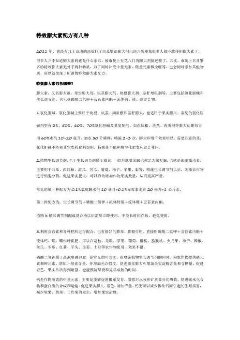 特效膨大素配方有几种