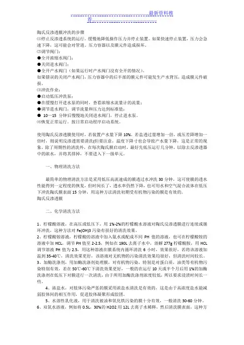 陶氏反渗透膜冲洗的步骤