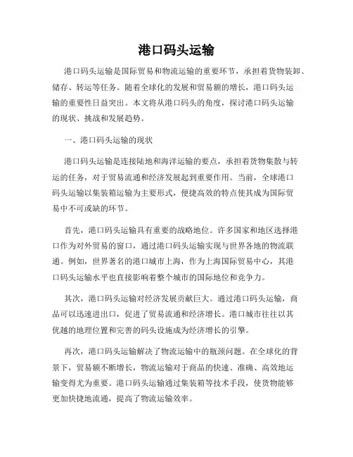港口码头运输