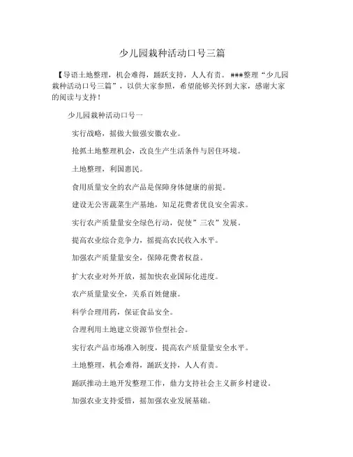 幼儿园种植活动标语三篇