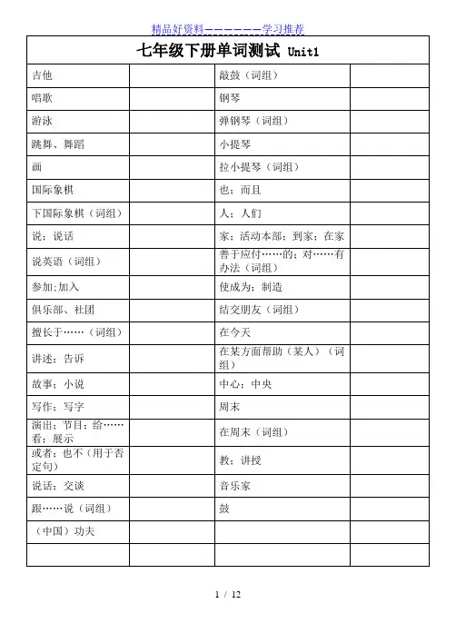 人教版英语七年级下册单词测试表
