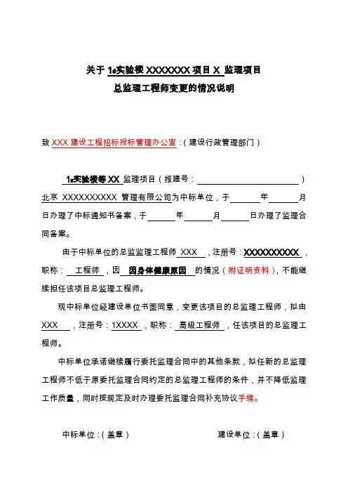 总监理工程师变更的情况说明   补充协议