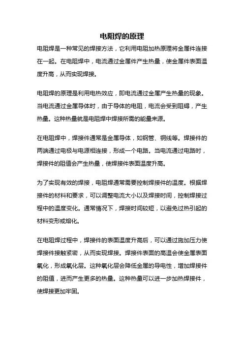 电阻焊的原理