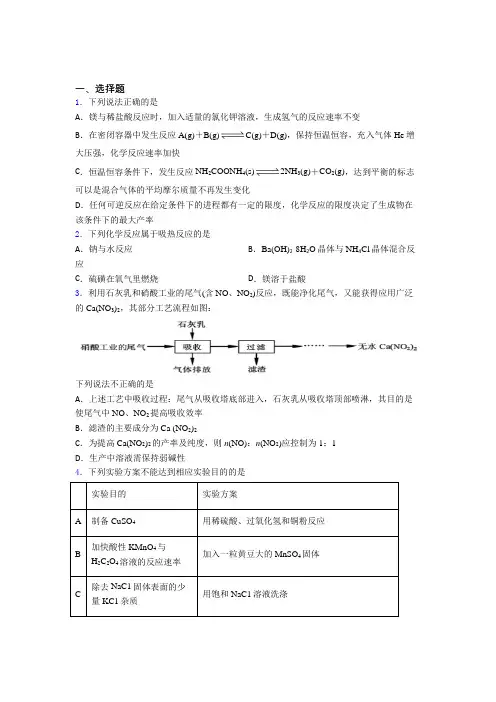 人教版初中高中化学必修二第六章《化学反应与能量》测试题(含答案解析)