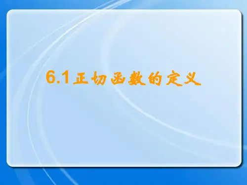 正切函数的定义