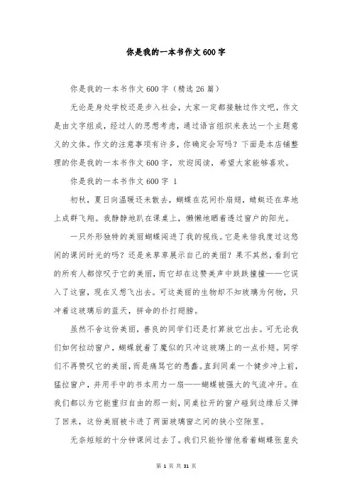 你是我的一本书作文600字