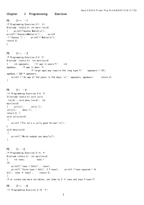 (word完整版)C Primer Plus第6版编程练习答案(已下载)
