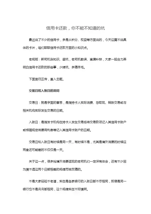 信用卡还款,你不能不知道的坑