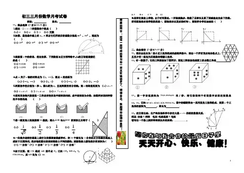 初三三月份数学月考试卷