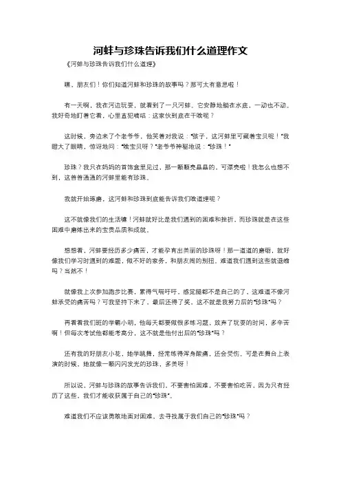 河蚌与珍珠告诉我们什么道理作文