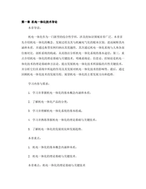 机电一体化系统设计基础