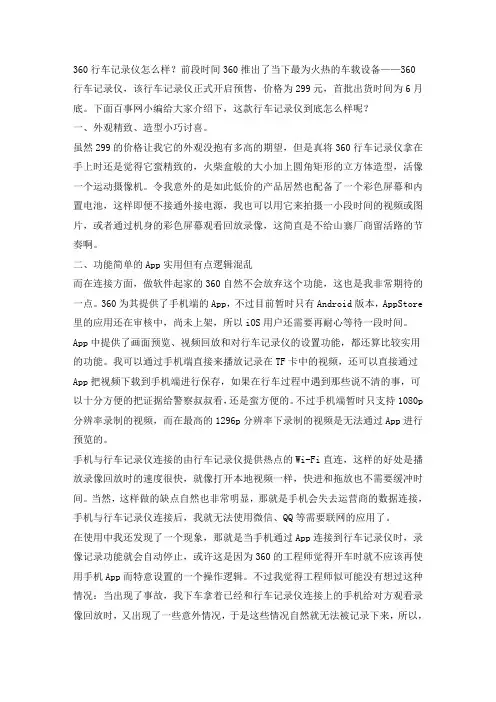 360行车记录仪怎么样？360行车记录仪详细评测