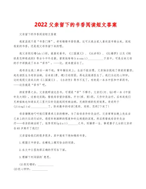 2022父亲留下的书香阅读短文答案