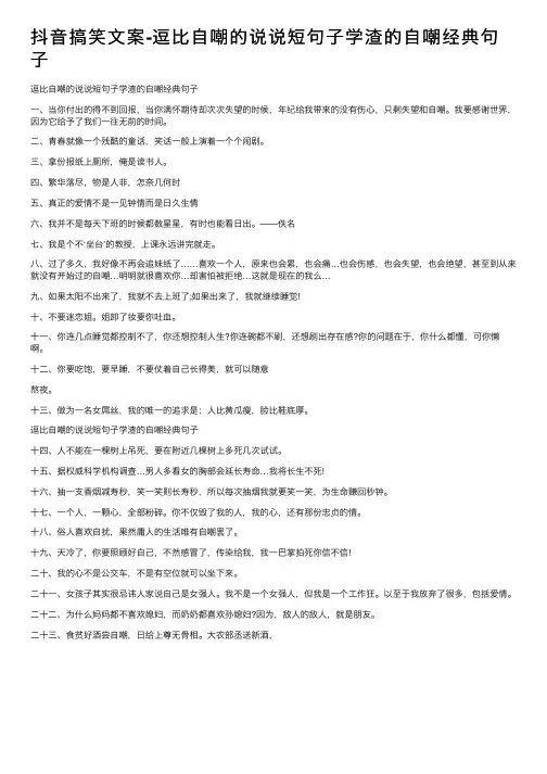 抖音搞笑文案-逗比自嘲的说说短句子学渣的自嘲经典句子