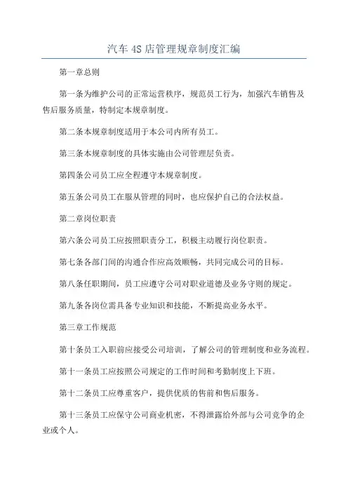 汽车4S店管理规章制度汇编