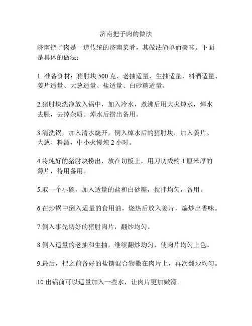 济南把子肉的做法