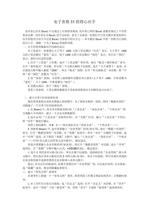 EXCEL电子表格应用大全