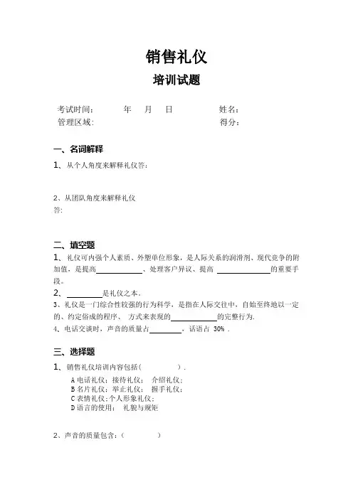 销售礼仪试题【题目】