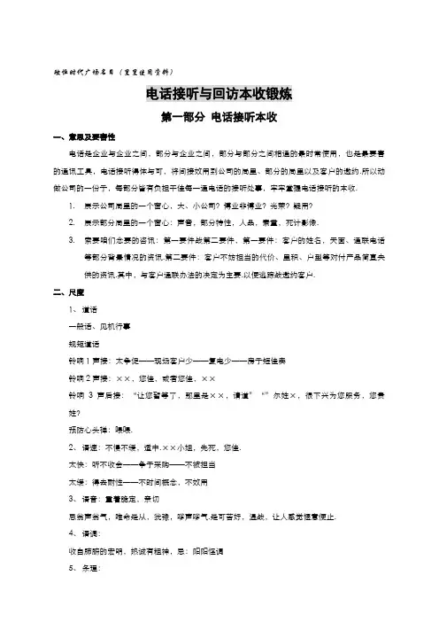 写字楼销售技巧 (1)