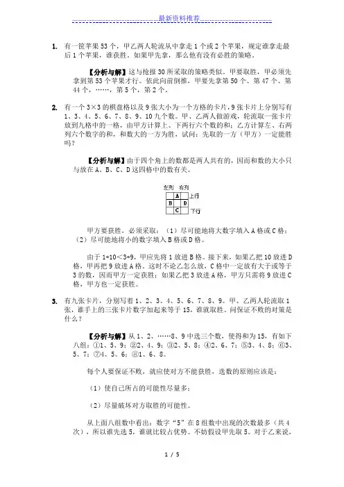 奥数-游戏与策略