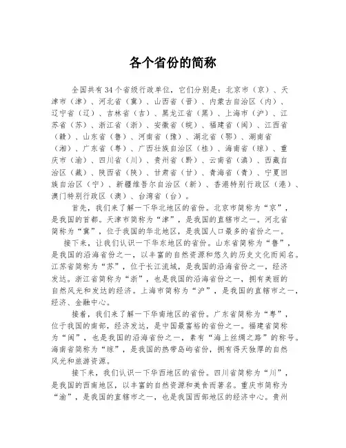 各个省份的简称