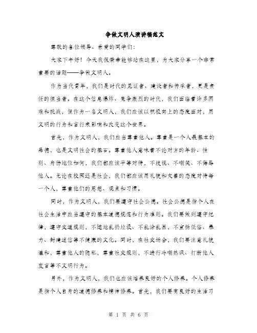 争做文明人演讲稿范文(三篇)