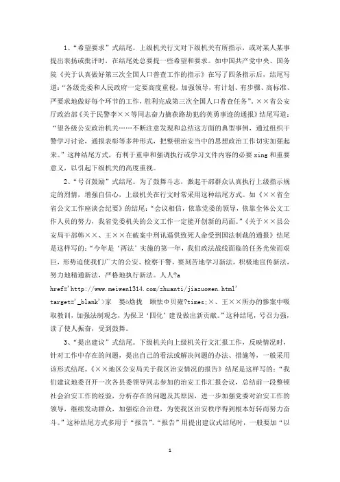 精选公函结尾,经典公函结尾大全