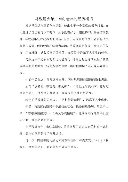 马致远少年,中年,老年的经历概括