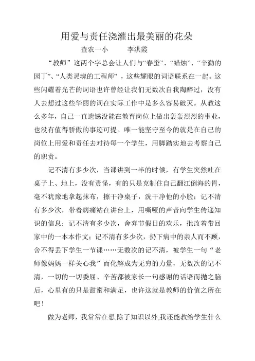 用爱与责任浇灌出最美丽的花朵