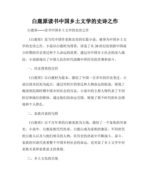 白鹿原读书中国乡土文学的史诗之作