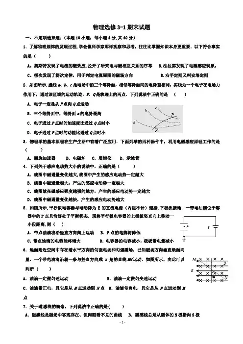 人教版物理选修3-1期末考试题(含答案)