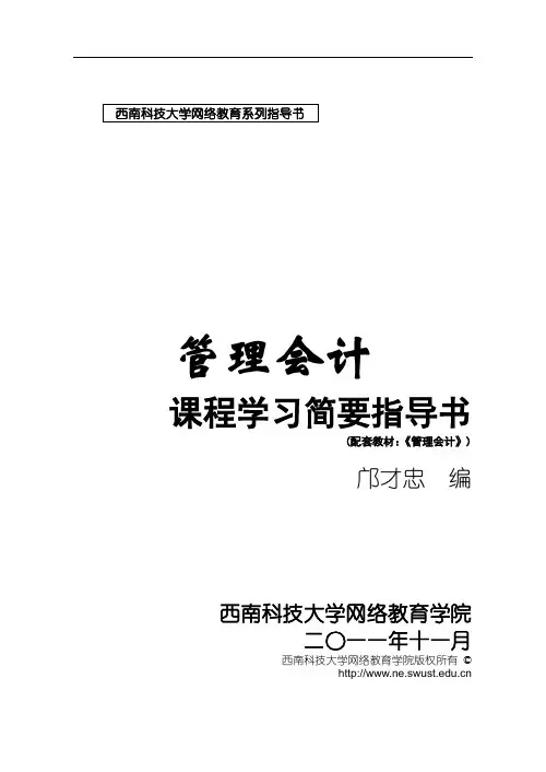 管理会计-指导书